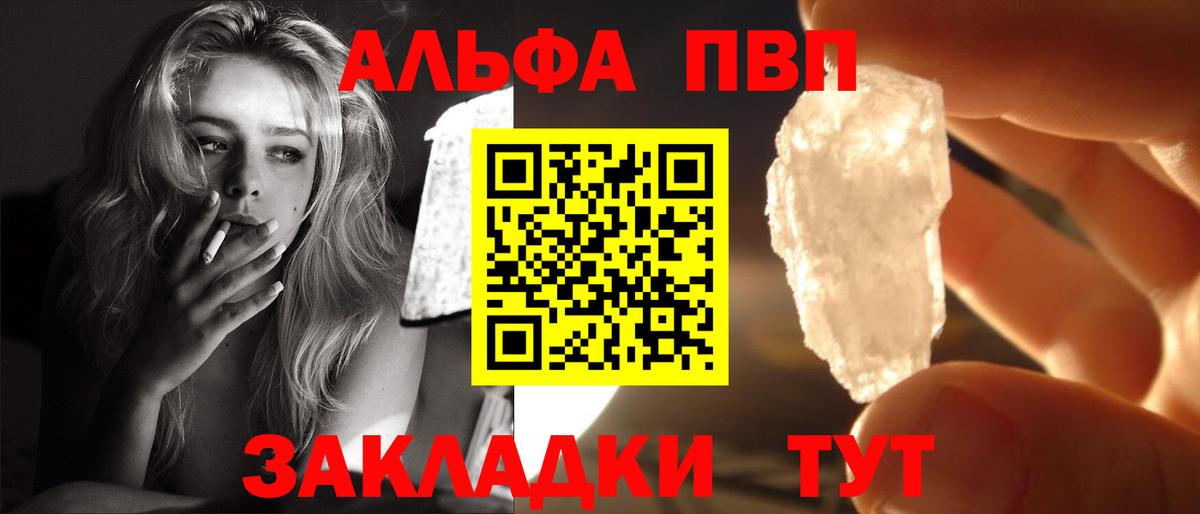 Alpha-PVP VHQ  A-PVP мука  APVP мука  Юрга  Вход с VPN 