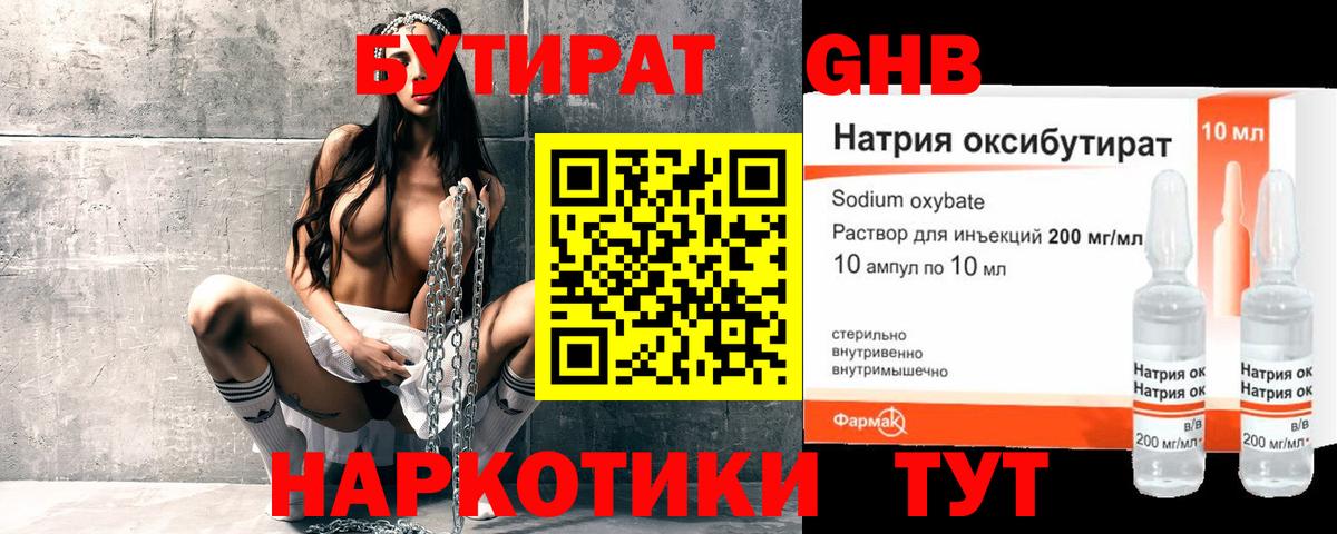 БУТИРАТ BDO 33% Юрга