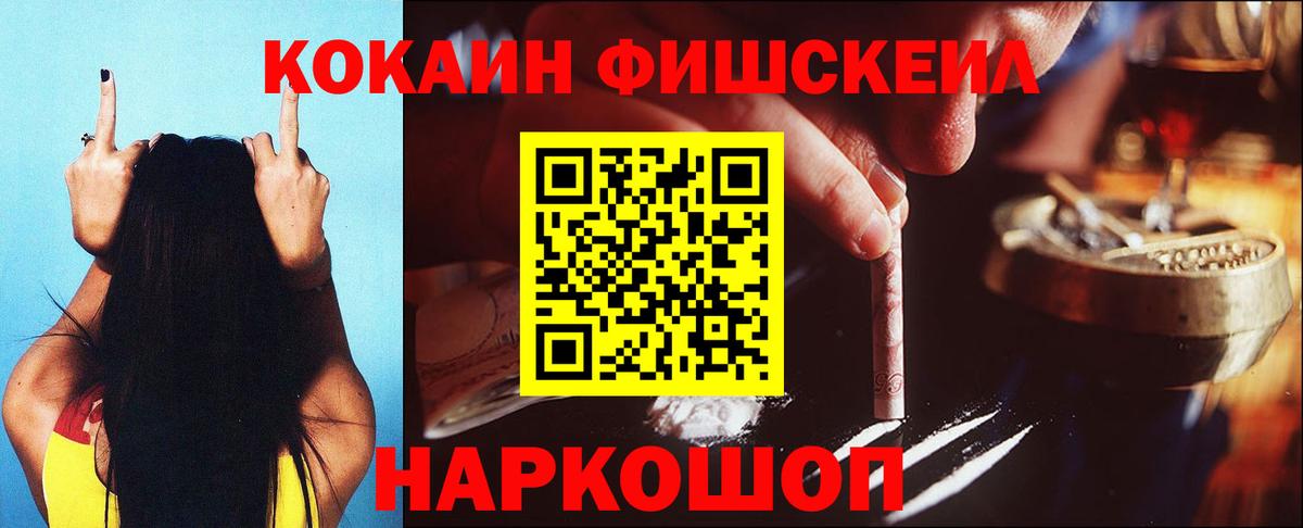 КОКАИН Боливия  Вход с VPN  COCAIN FishScale  COCAIN  наркошоп  Юрга 