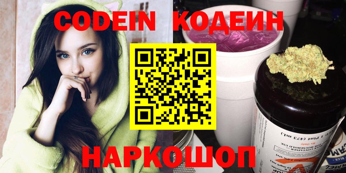 Юрга  Кодеиновый сироп Lean напиток Lean (лин)  Вход с VPN 