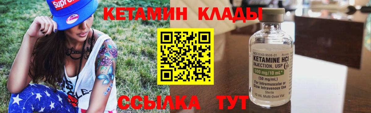 Юрга  Кетамин VHQ  Вход с VPN 