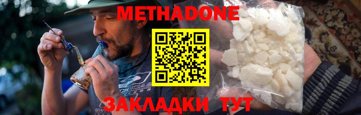 Метадон белоснежный  Вход с VPN  Метадон мёд  Юрга 