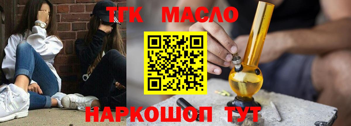 Дистиллят ТГК концентрат  ТГК вейп  Вход с VPN  Юрга 